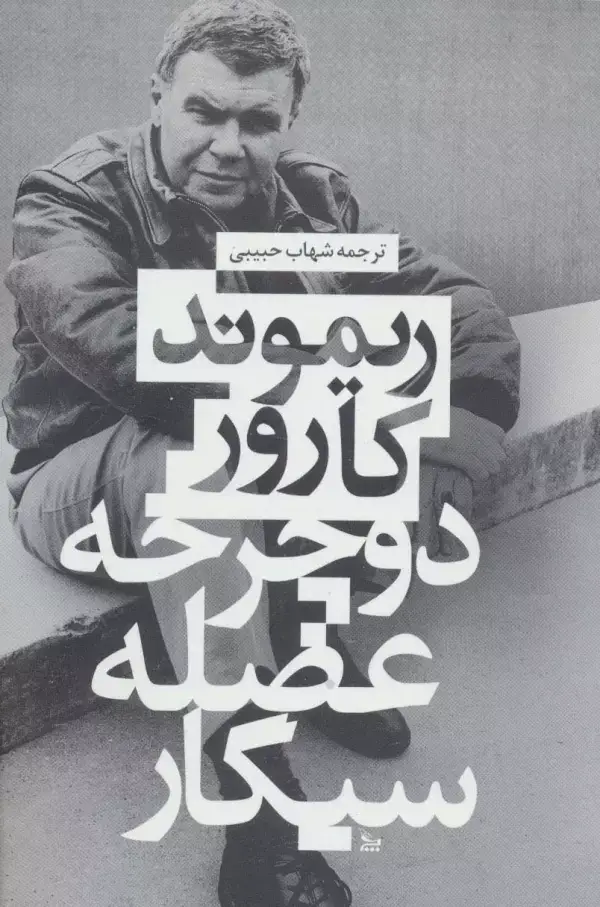 جلد کتاب دوچرخه،عضله،سیگار