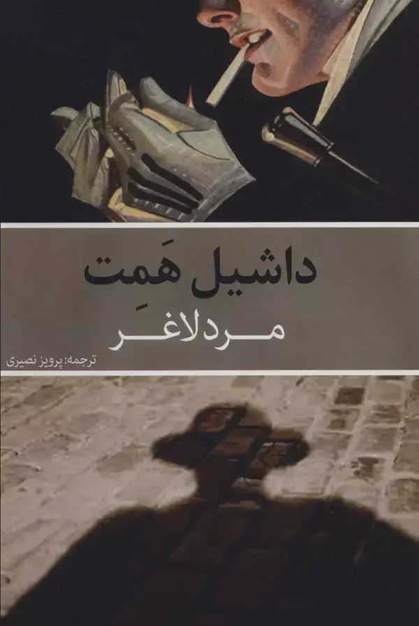 جلد کتاب مرد لاغر