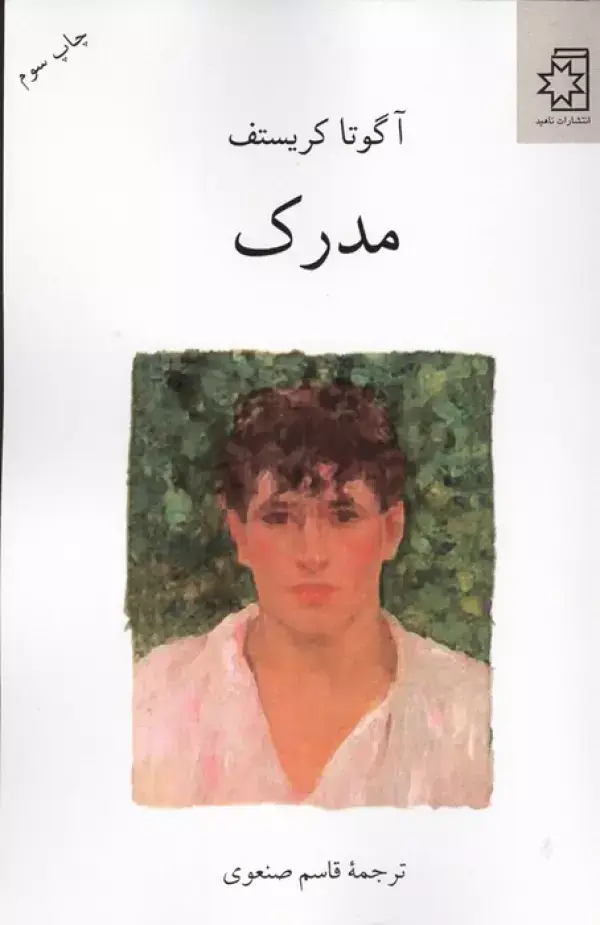 جلد کتاب مدرک