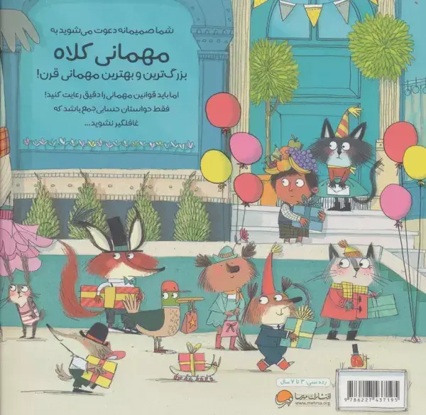 جلد کتاب به همراه داشتن کلاه ضروری است! (گلاسه)