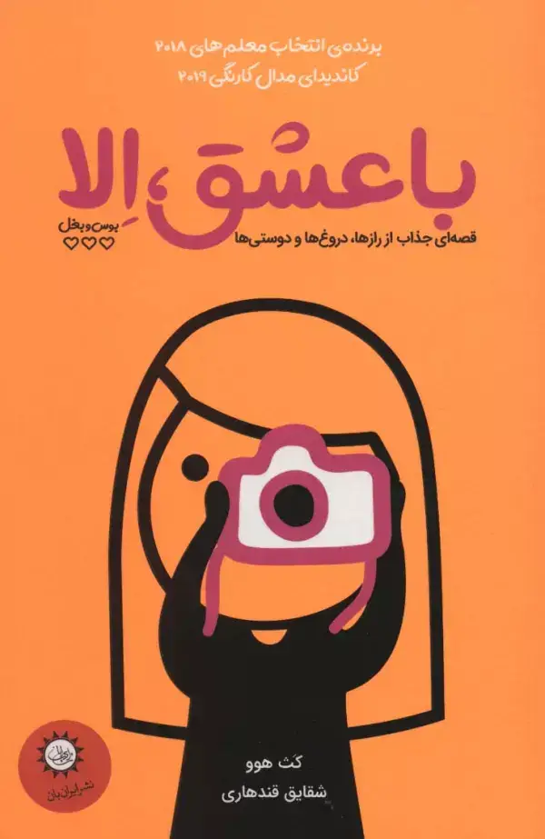 جلد کتاب با عشق،الا (بوس و بغل)