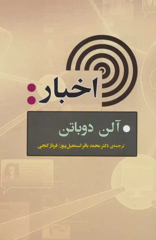 جلد کتاب اخبار