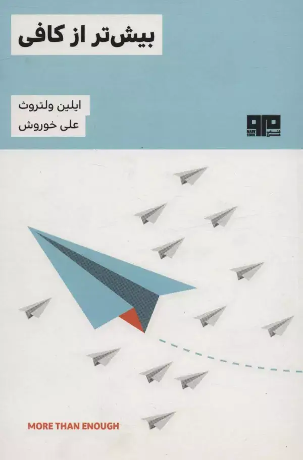 جلد کتاب بیش تر از کافی