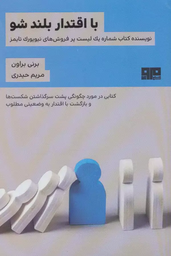 جلد کتاب با اقتدار بلند شو
