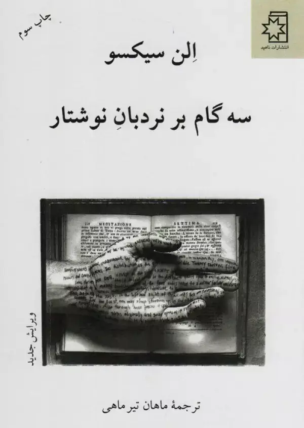 جلد کتاب سه گام بر نردبان نوشتار