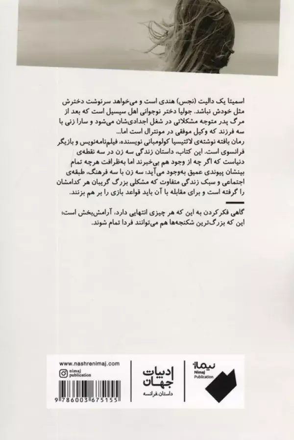 جلد کتاب بافته (ادبیات جهان)