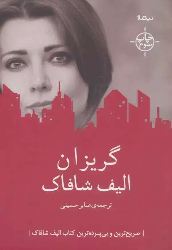 جلد کتاب گریزان (ادبیات جهان)