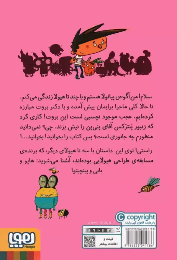 جلد کتاب آگوس و هیولاها 6 (از این کتاب به آن کتاب)