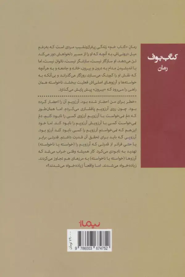 جلد کتاب کتاب خم