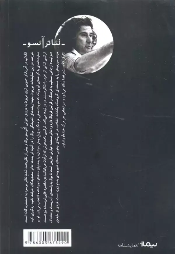جلد کتاب انقلاب در آمریکای جنوبی (تئاتر آنسو)