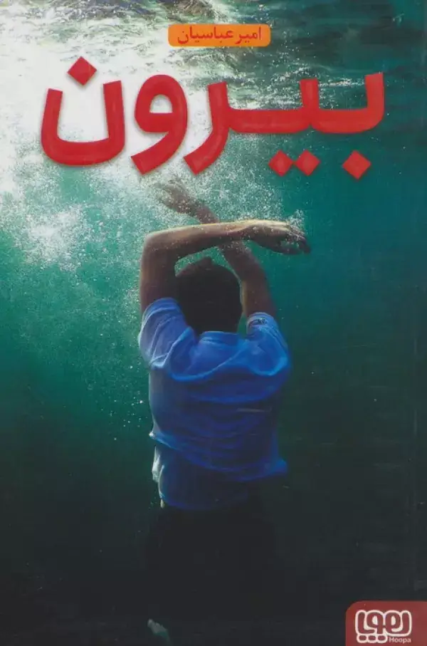 جلد کتاب بیرون