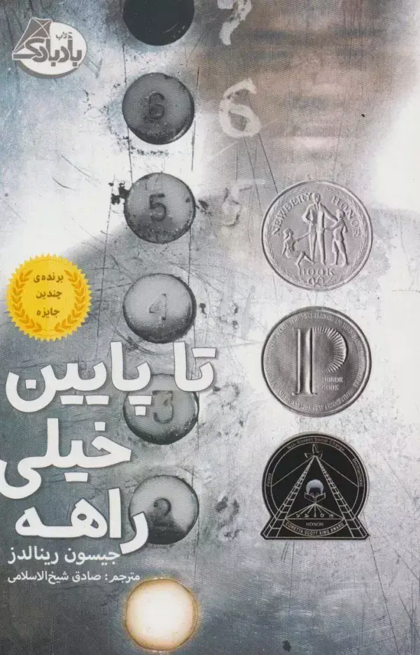 جلد کتاب تا پایین خیلی راهه