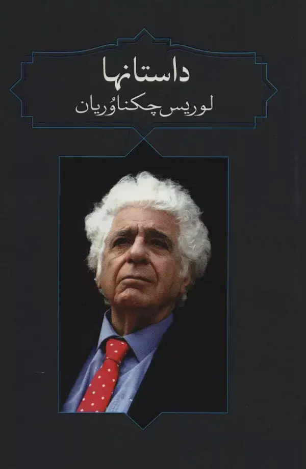 جلد کتاب داستانها