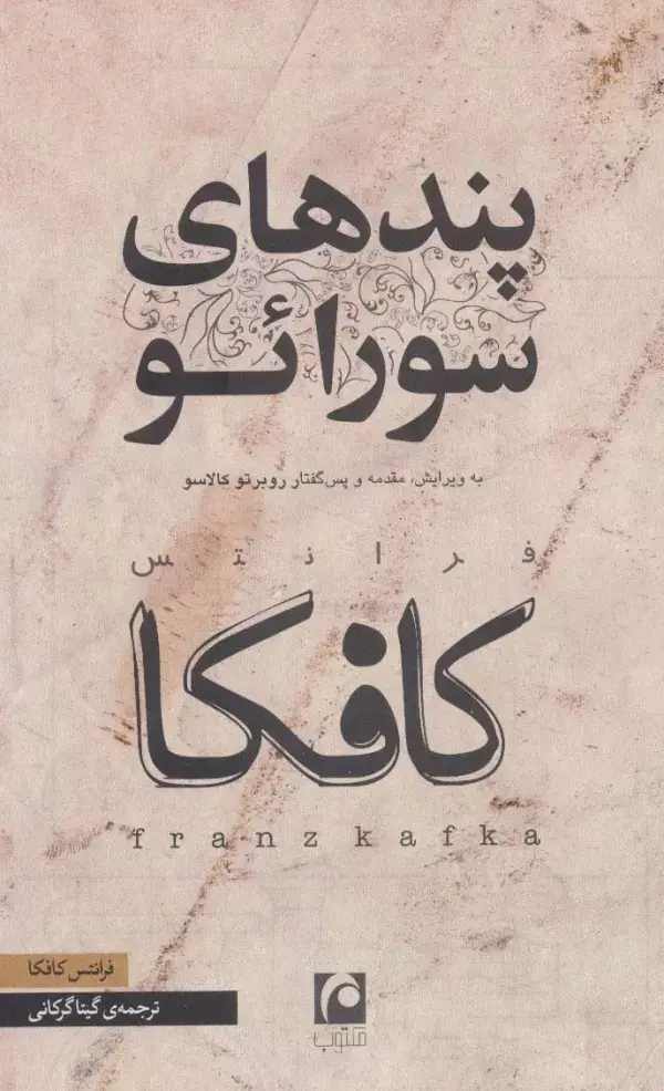 جلد کتاب پندهای سورائو