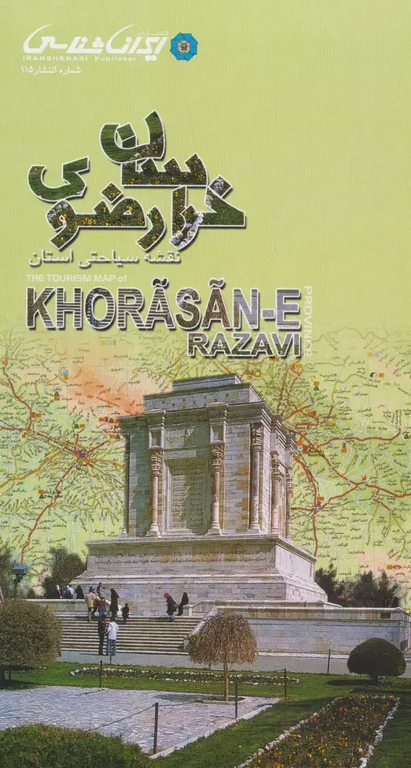جلد کتاب نقشه سیاحتی استان خراسان رضوی (گلاسه)