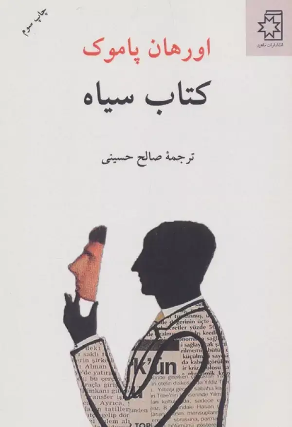 جلد کتاب کتاب سیاه