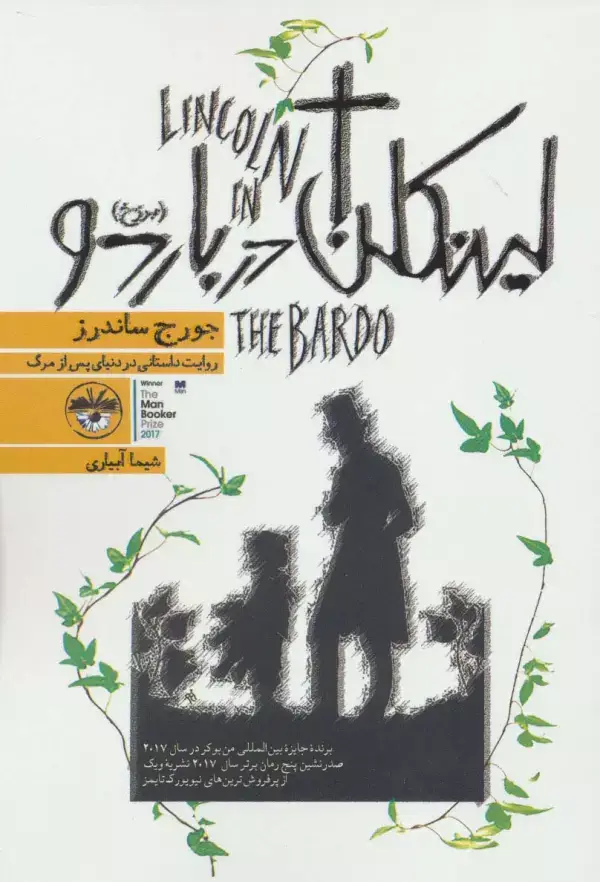 جلد کتاب لینکلن در باردو