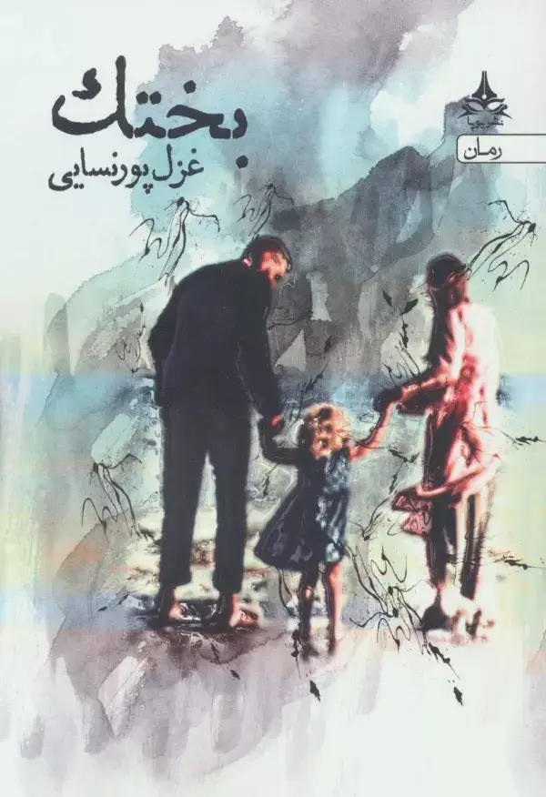 جلد کتاب بختک