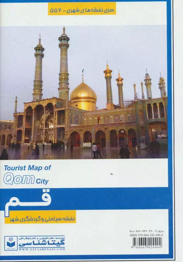 جلد کتاب نقشه سیاحتی و گردشگری شهر قم 70*100 (کد 552)،(گلاسه)