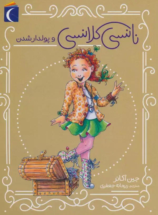 جلد کتاب نانسی کلانسی و پولدارشدن