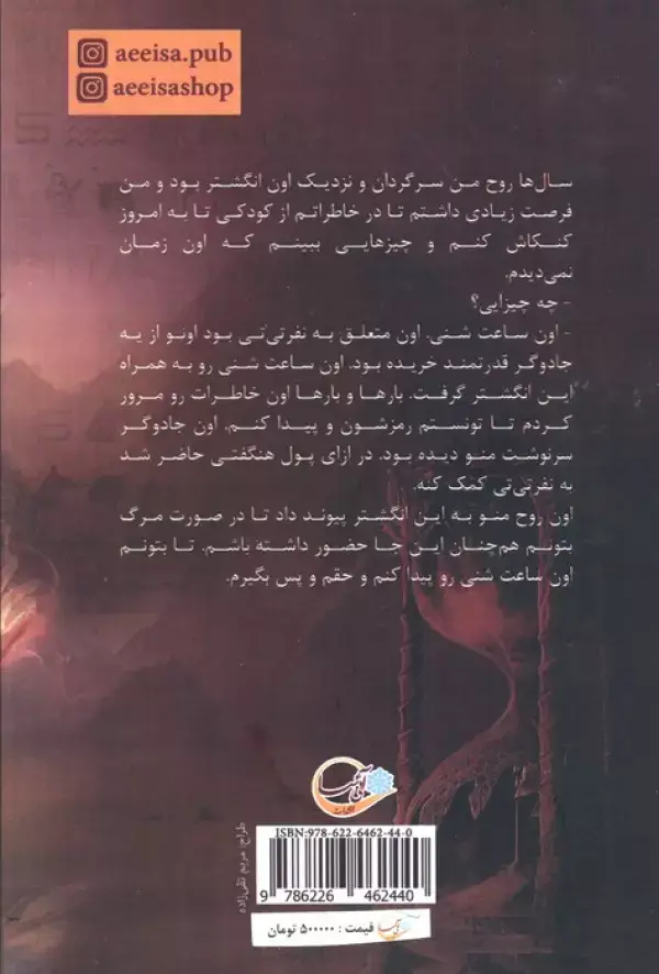 جلد کتاب نفرین فراعنه