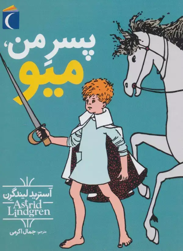 جلد کتاب پسر من،میو