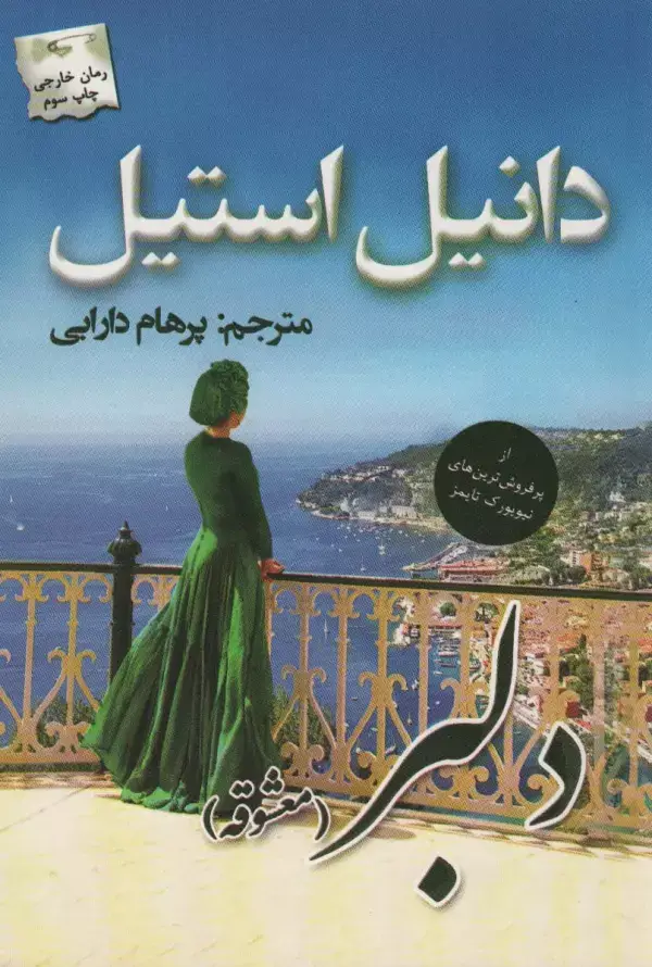جلد کتاب دلبر (معشوقه)