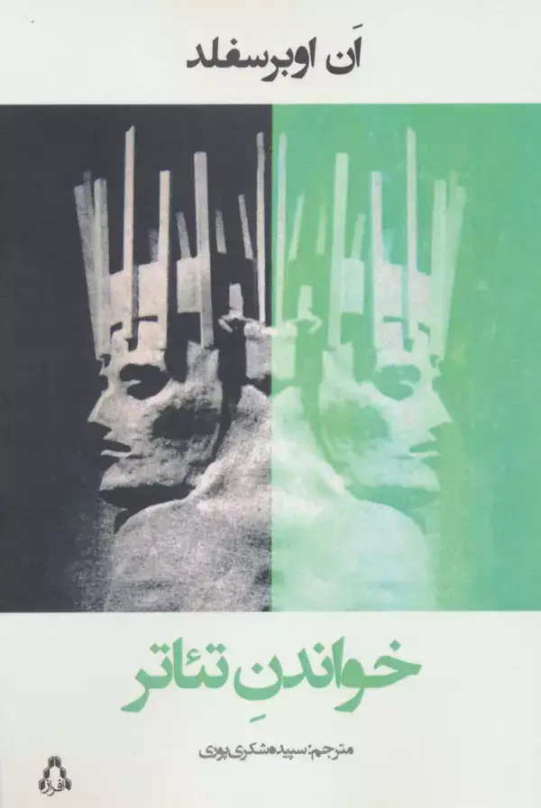 جلد کتاب خواندن تئاتر