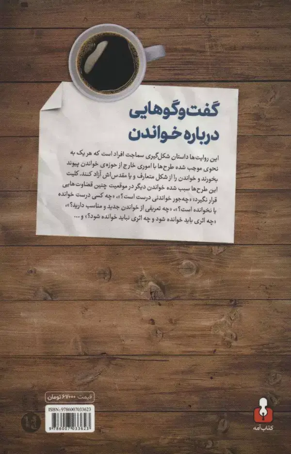 جلد کتاب گفت و گوهایی درباره خواندن