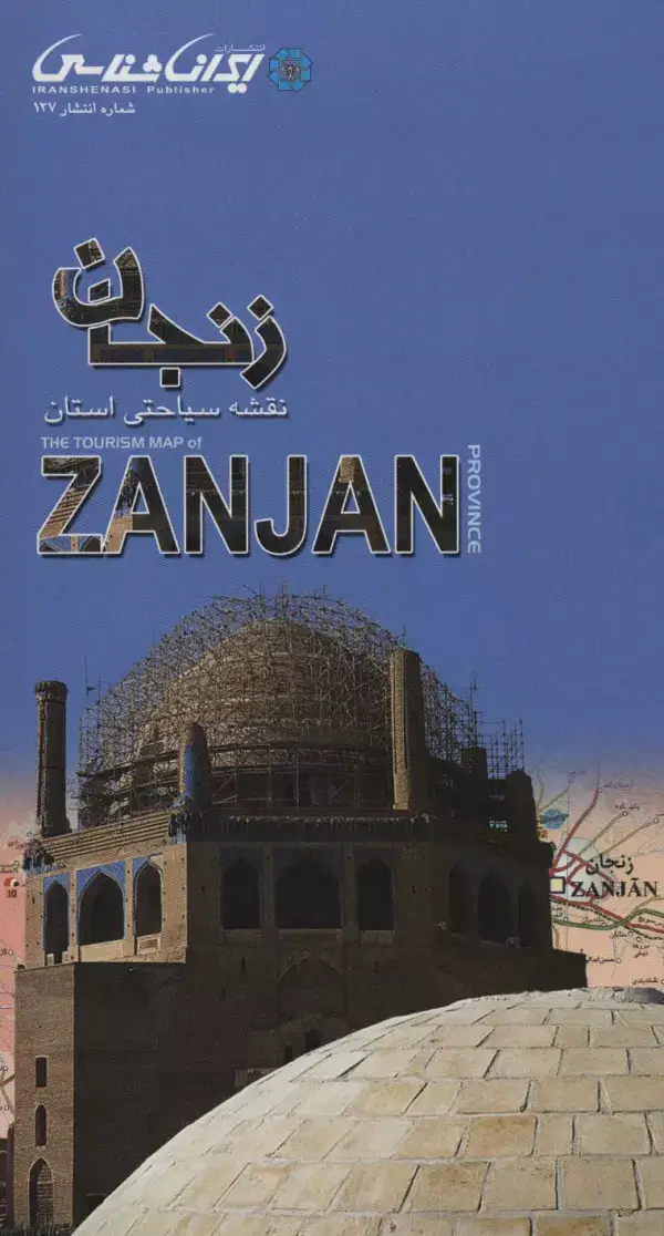 جلد کتاب نقشه سیاحتی استان زنجان 67.5*87.5 (گلاسه)