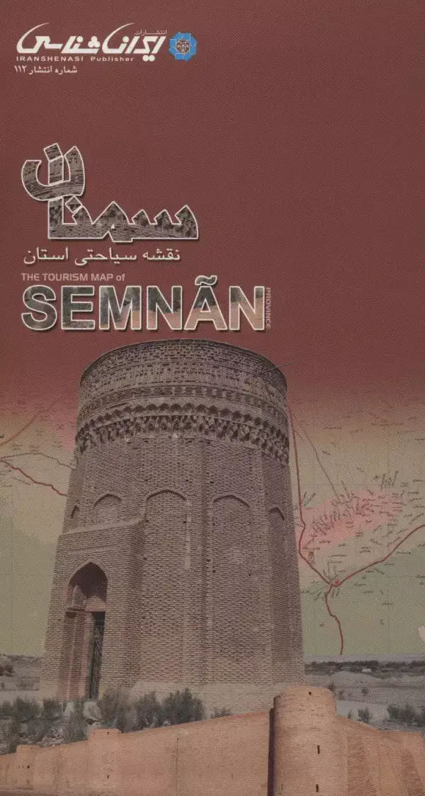 جلد کتاب نقشه سیاحتی استان سمنان (گلاسه)