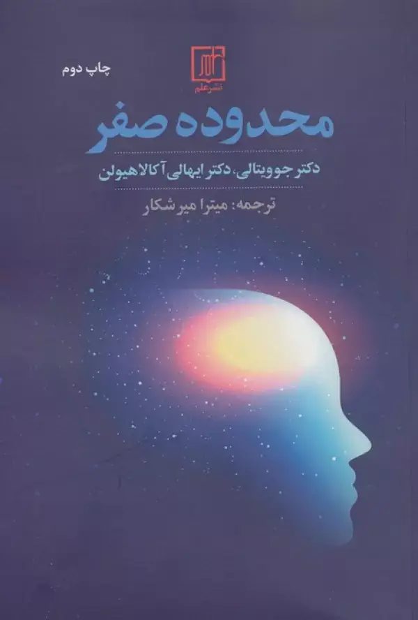 جلد کتاب محدوده صفر