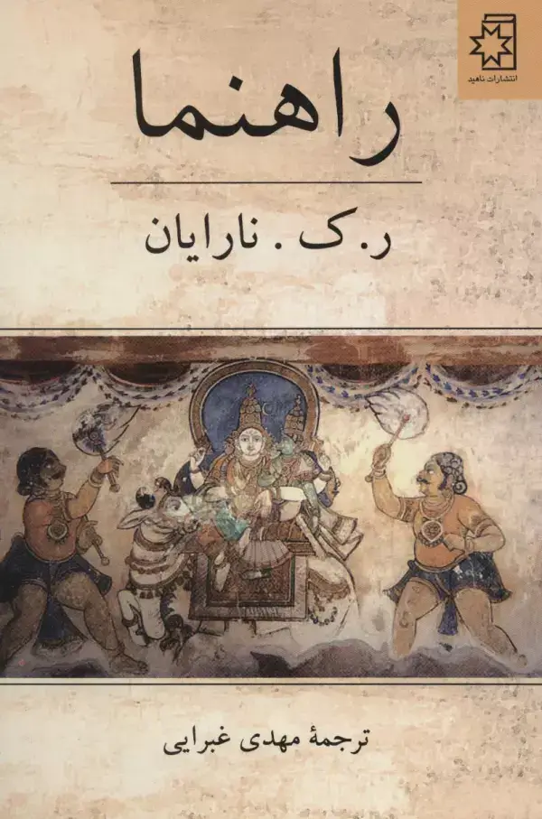 جلد کتاب راهنما