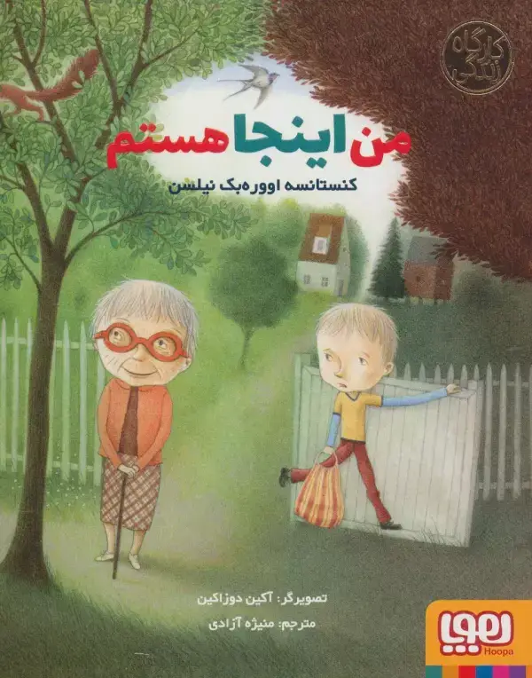 جلد کتاب من اینجا هستم (کارگاه زندگی)