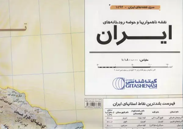 جلد کتاب نقشه ناهمواریها و حوضه رودخانه های ایران 140*100 (کد 1492)،(گلاسه)