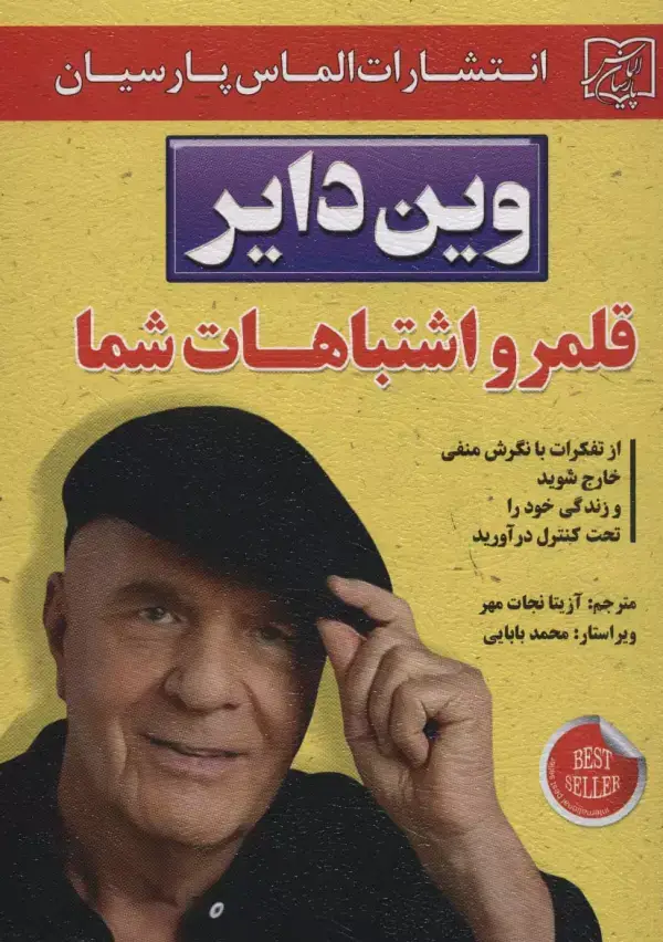 جلد کتاب قلمرو اشتباهات شما