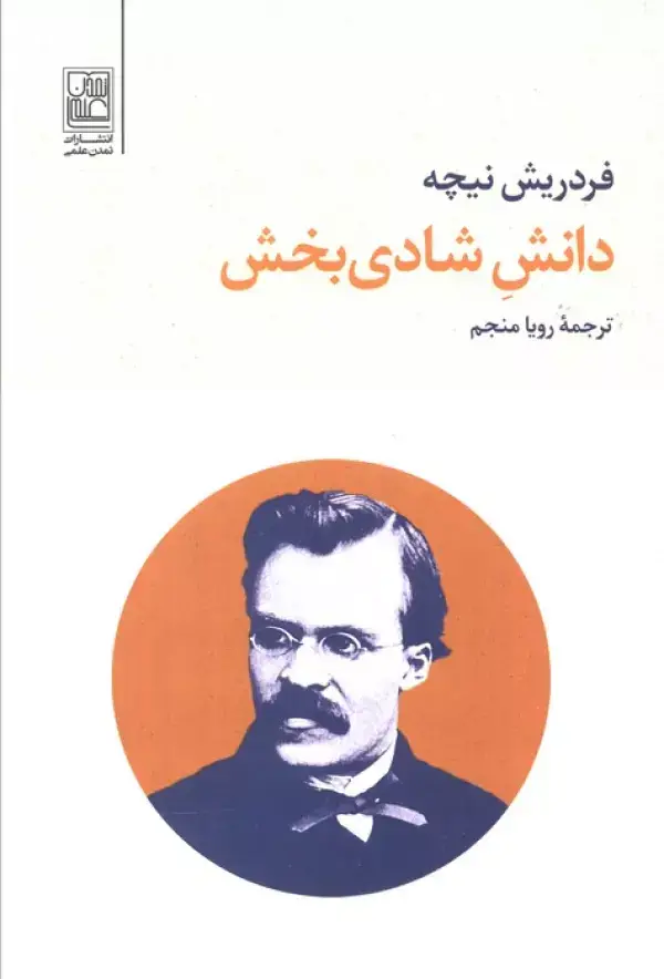 جلد کتاب دانش شادی بخش