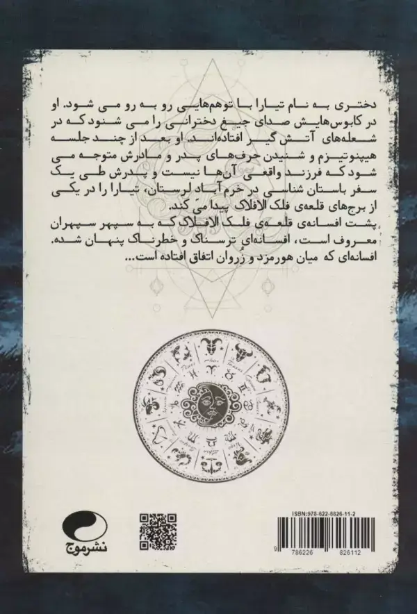 جلد کتاب صورت فلکی گمشده (آتشدان)
