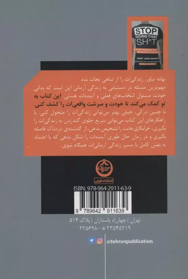 جلد کتاب بس کن!به زندگی ات گند نزن (خودت و زندگی ات را خراب نکن)