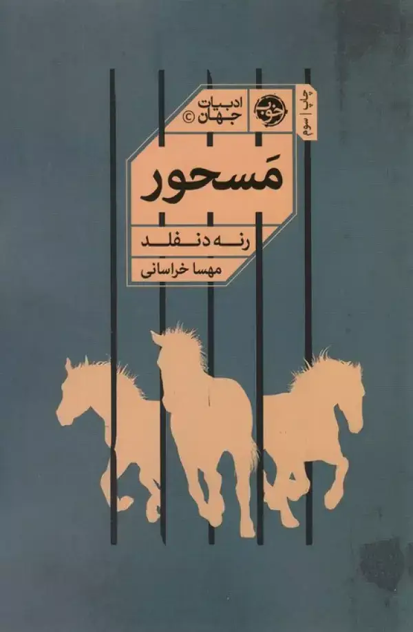 جلد کتاب مسحور