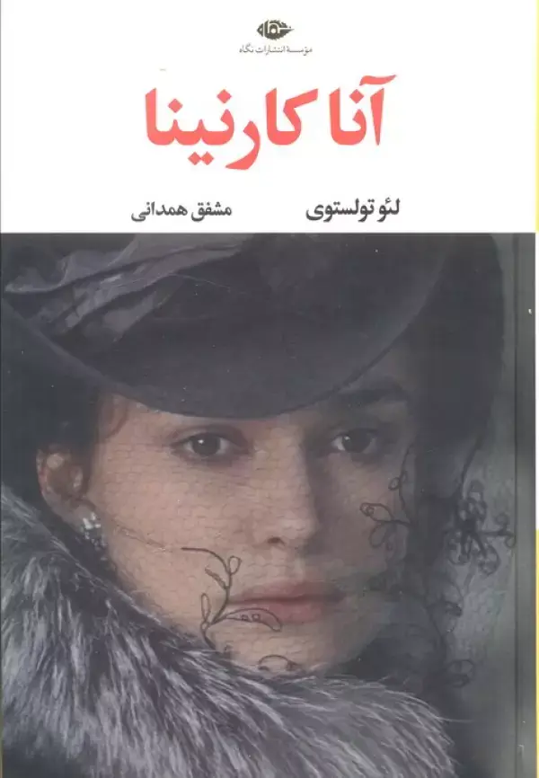 جلد کتاب آناکارنینا (2جلدی)
