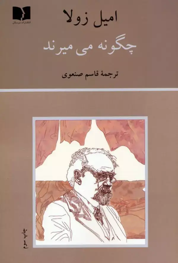 جلد کتاب چگونه می میرند