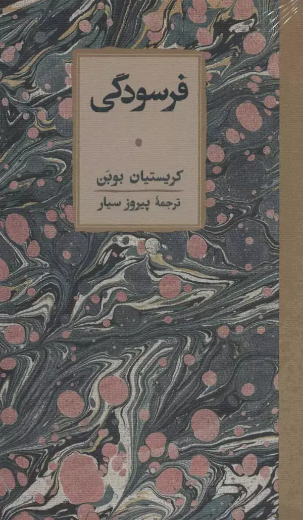 جلد کتاب فرسودگی