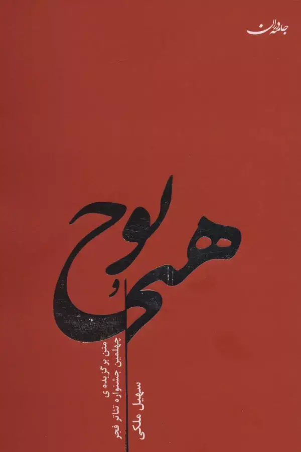 جلد کتاب هیچ و پوچ