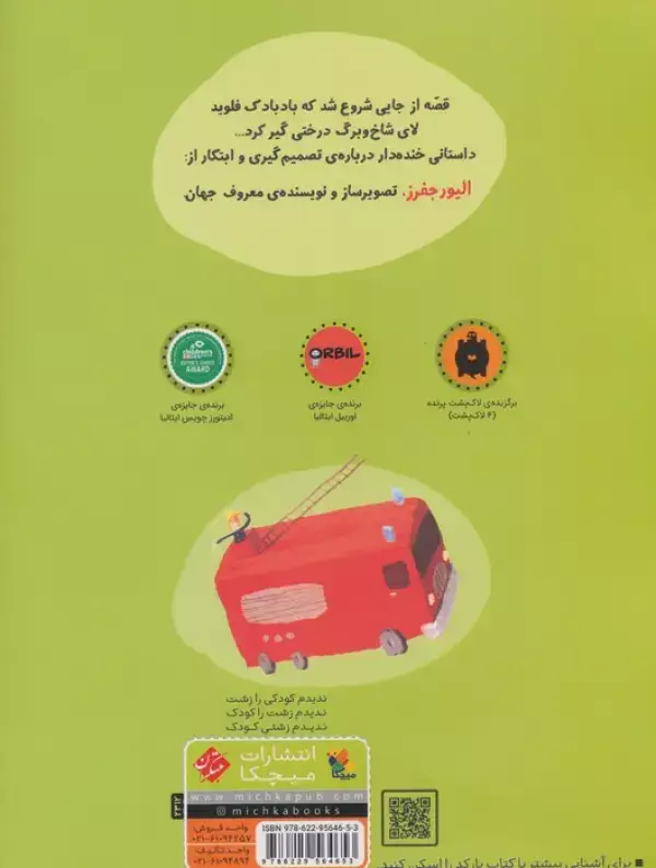 جلد کتاب نجات یک بادبادک (گلاسه)