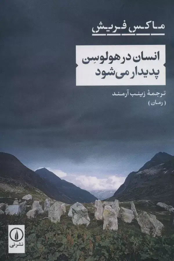 جلد کتاب انسان در هولوسن پدیدار می شود