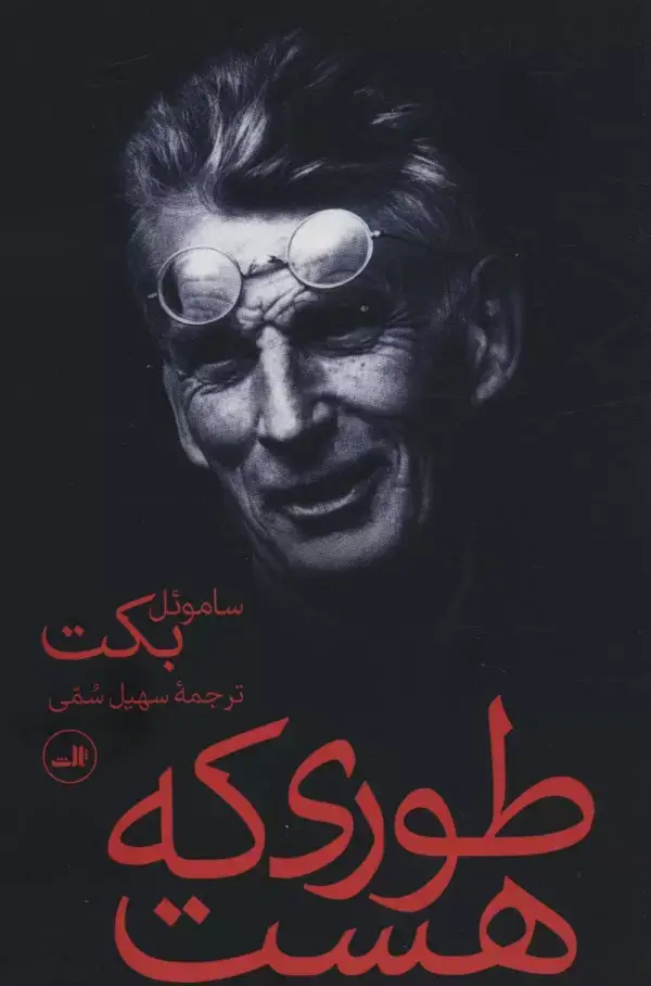 جلد کتاب طوری که هست