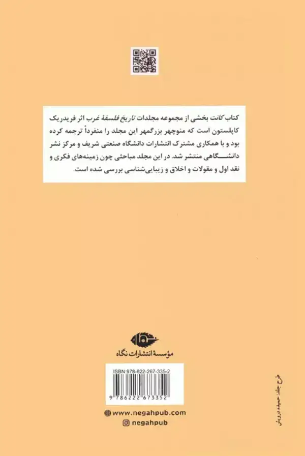 جلد کتاب کانت (تاریخ فلسفه غرب)
