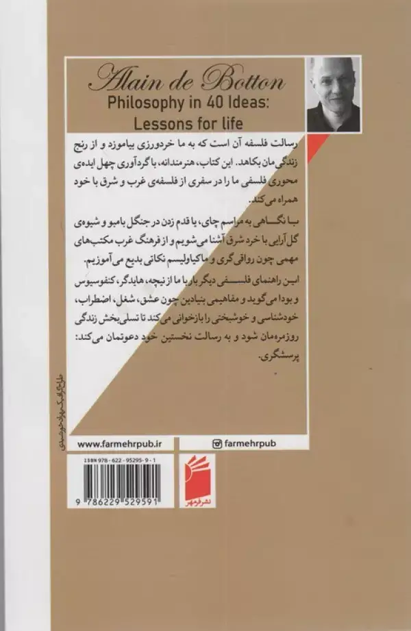 جلد کتاب فلسفه از چهل نگاه