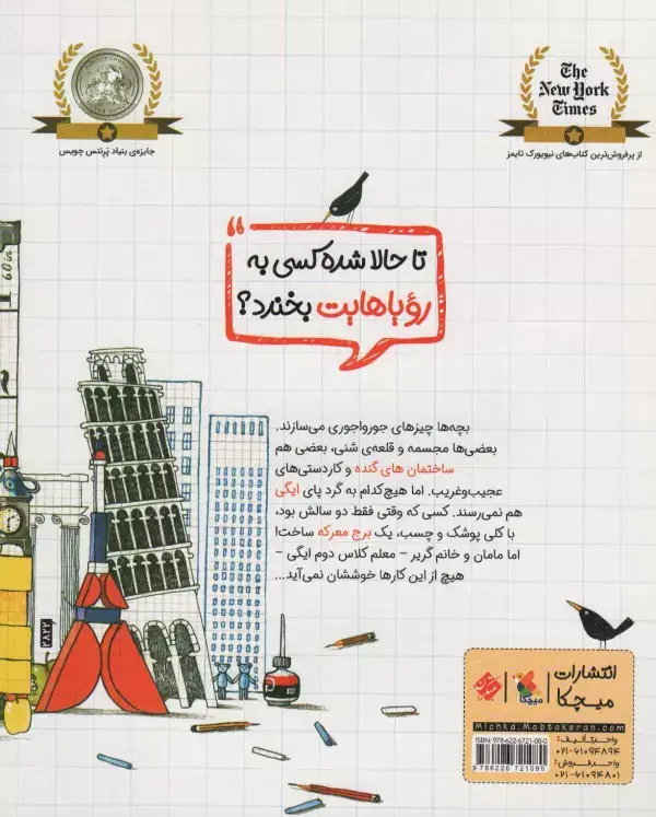 جلد کتاب ایگی سزار پسرک معمار (راهت را پیدا کن)